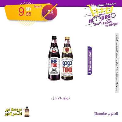 عروض الساعات السعيده من الدانوب 15