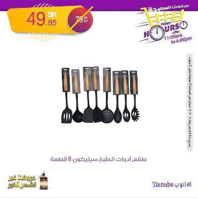 عروض الساعات السعيده من الدانوب 3