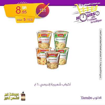 عروض الساعات السعيده من الدانوب 4