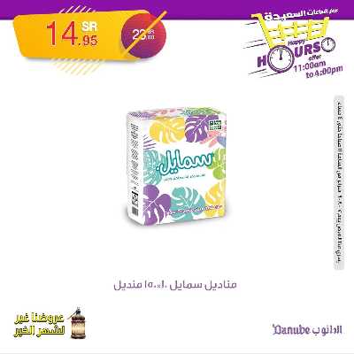 عروض الساعات السعيده من الدانوب 5