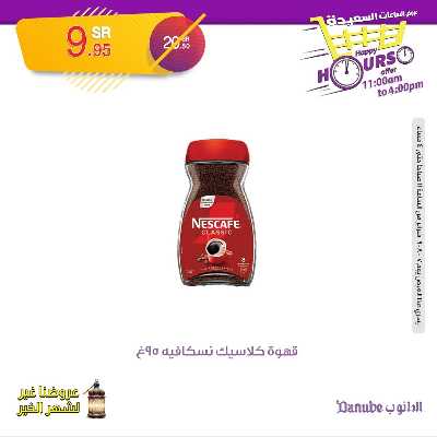 عروض الساعات السعيده من الدانوب 7