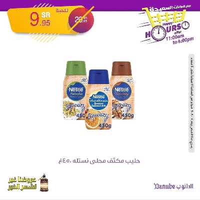 عروض الساعات السعيده من الدانوب 8