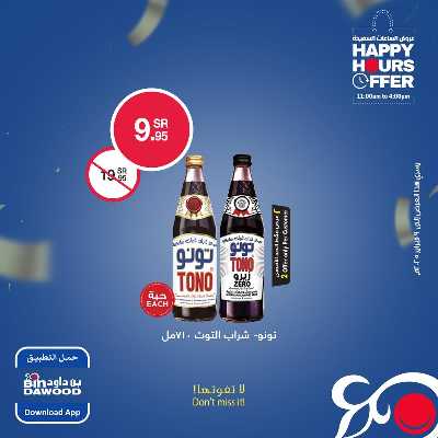 عروض نهاية الاسبوع من بن داود 1