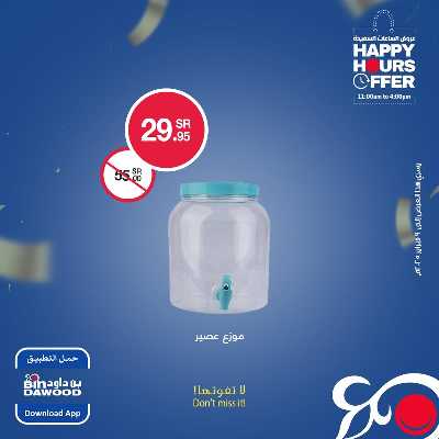 عروض نهاية الاسبوع من بن داود 12