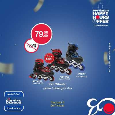 عروض نهاية الاسبوع من بن داود 13