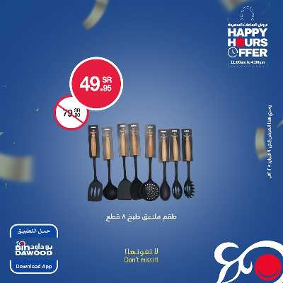 عروض نهاية الاسبوع من بن داود 14