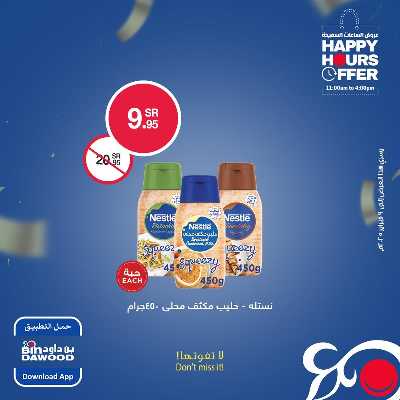عروض نهاية الاسبوع من بن داود 2