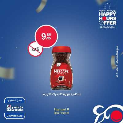 عروض نهاية الاسبوع من بن داود 3