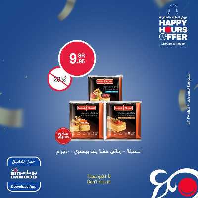 عروض نهاية الاسبوع من بن داود 4