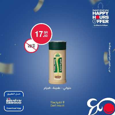 عروض نهاية الاسبوع من بن داود 5