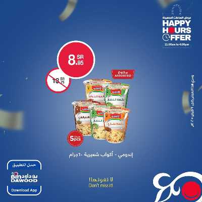 عروض نهاية الاسبوع من بن داود 8