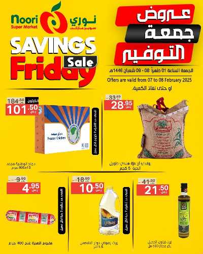 عروض نهاية الاسبوع من نورى ماركت 1