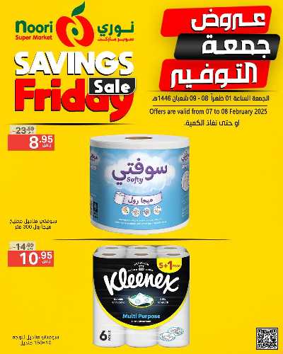 عروض نهاية الاسبوع من نورى ماركت 15