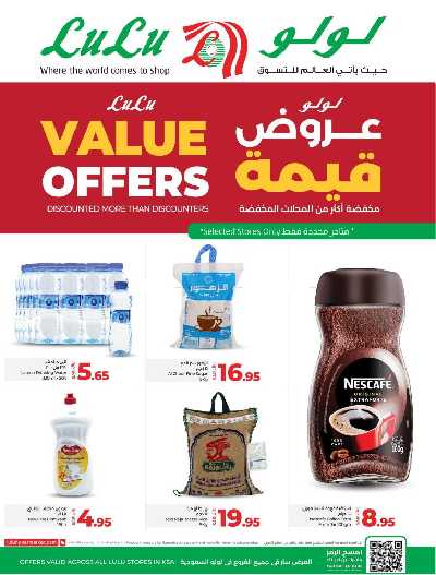 عروض التوفير الكبير من لولو  1