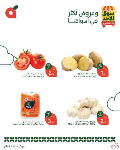 عروض سوق الأحد من هايبر بنده - الرياض 2