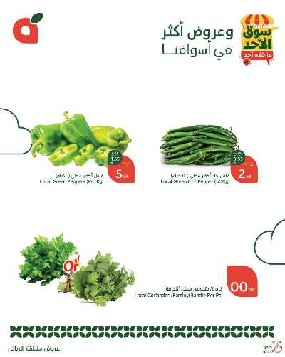 عروض سوق الأحد من هايبر بنده - الرياض 3