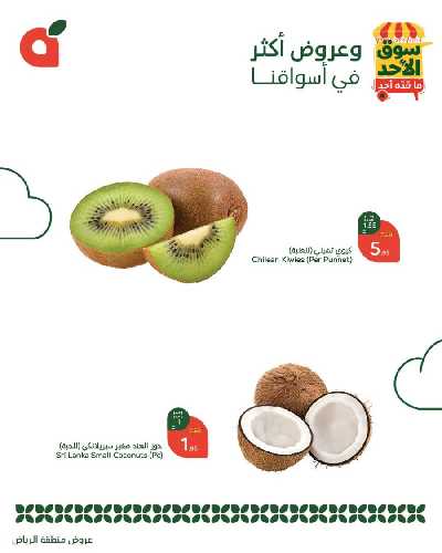 عروض سوق الأحد من هايبر بنده - الرياض 4