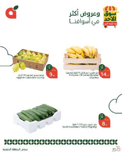 عروض سوق الأحد من هايبر بنده - المنطقه الجنوبيه 3