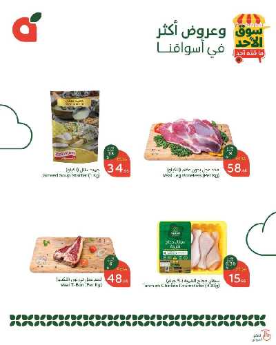عروض سوق الأحد من هايبر بنده 2