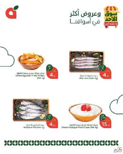 عروض سوق الأحد من هايبر بنده 3