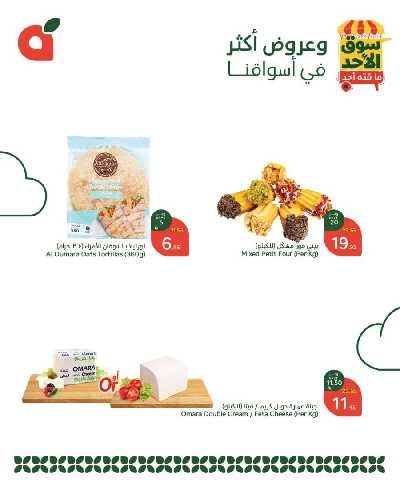 عروض سوق الأحد من هايبر بنده 4