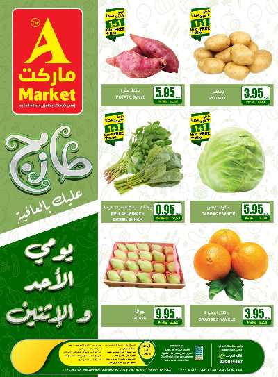 عروض الطازج من A ماركت 1