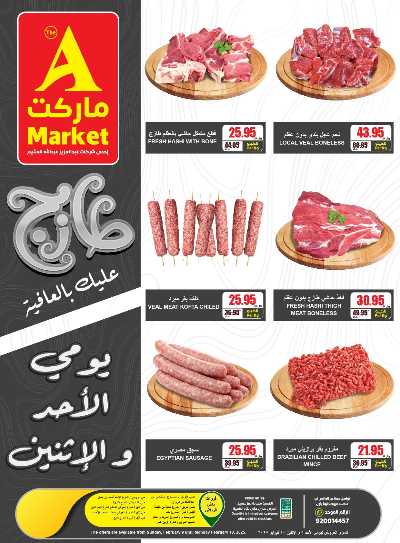 عروض الطازج من A ماركت 2