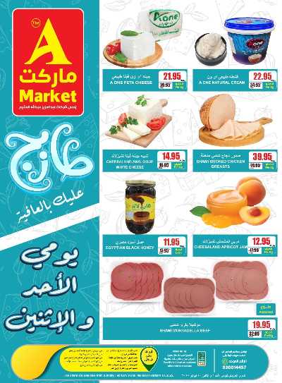 عروض الطازج من A ماركت 3