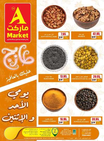 عروض الطازج من A ماركت 4