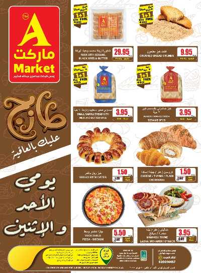 عروض الطازج من A ماركت 5