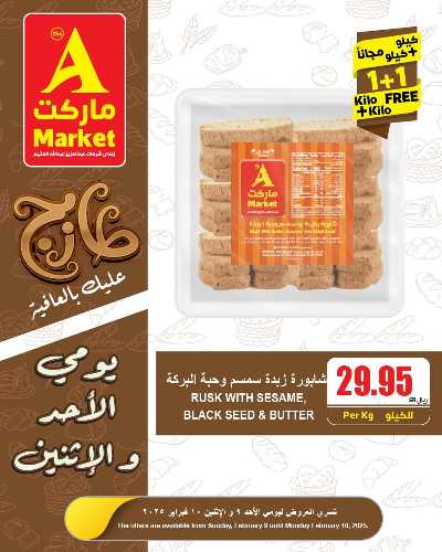 عروض الطازج من A ماركت 6
