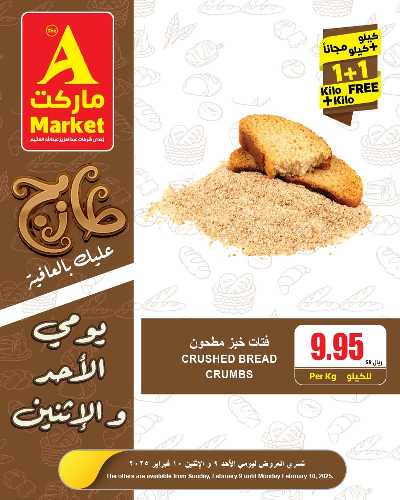عروض الطازج من A ماركت 7