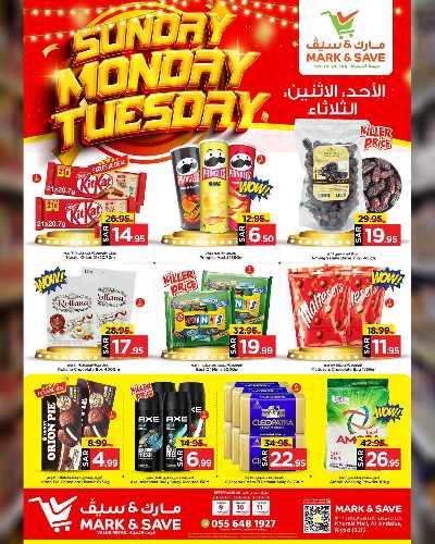 عروض منتصف الاسبوع من مارك اند سيف - الرياض 1