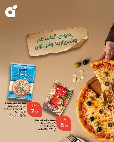 اليوم العالمي للبيتزا من هايبر بنده 2