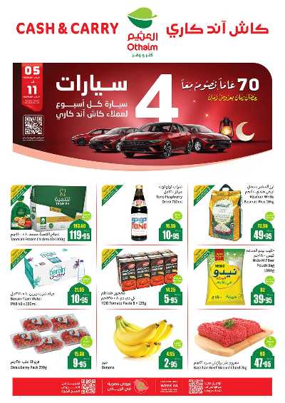 عروض كاش اند كاري من العثيم - الرياض 1