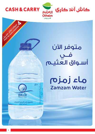 عروض كاش اند كاري من العثيم - الرياض 3