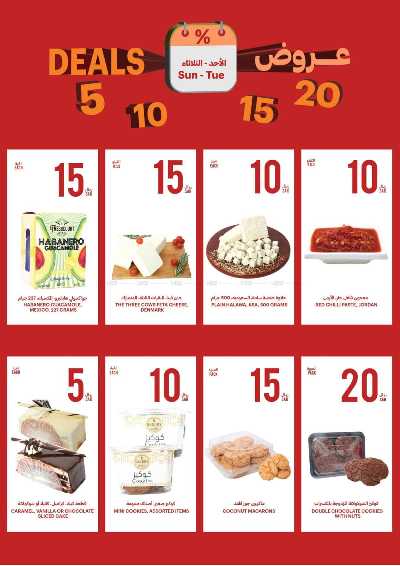 عروض الطازج من التميمى 2