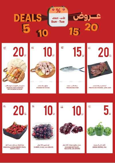 عروض الطازج من التميمى 3