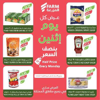 عروض نصف السعر من المزرعة 6