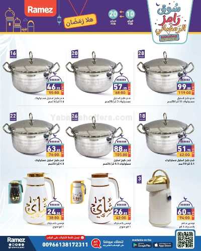 عروض رمضان من أسواق رامز 47