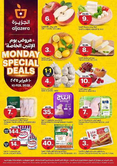 عروض الاثنين من أسواق الجزيرة 2