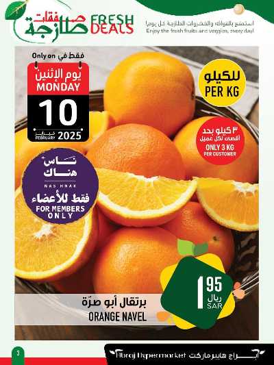 عروض الطازج من ابراج هايبر ماركت  3