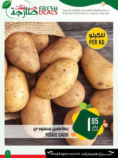 عروض الطازج من ابراج هايبر ماركت  5