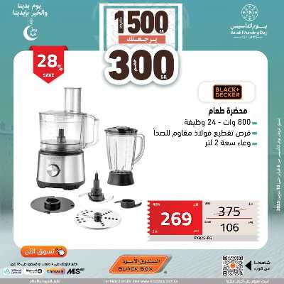 عروض الديجيتال من الصندوق الأسود 2