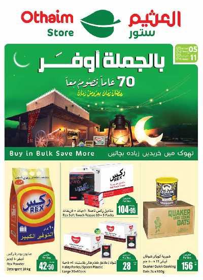 عروض الجملة من العثيم 1