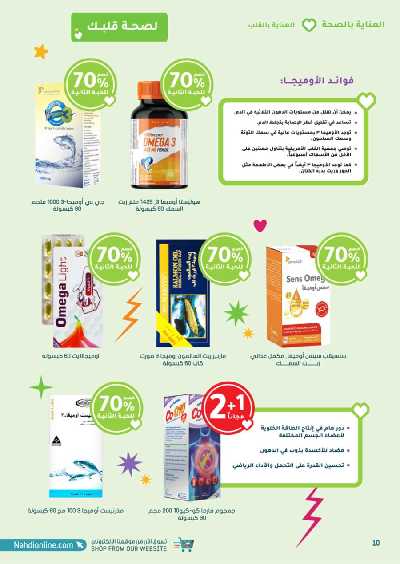 عروض صيدليات النهدى - حصريا اونلاين 10