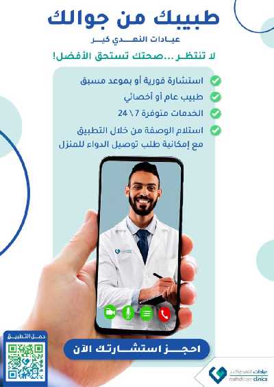 عروض صيدليات النهدى - حصريا اونلاين 11