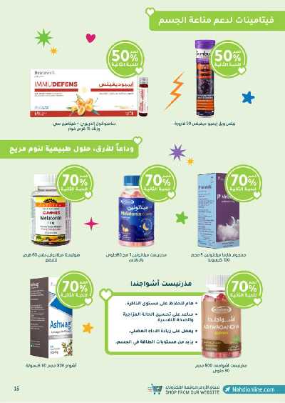 عروض صيدليات النهدى - حصريا اونلاين 15