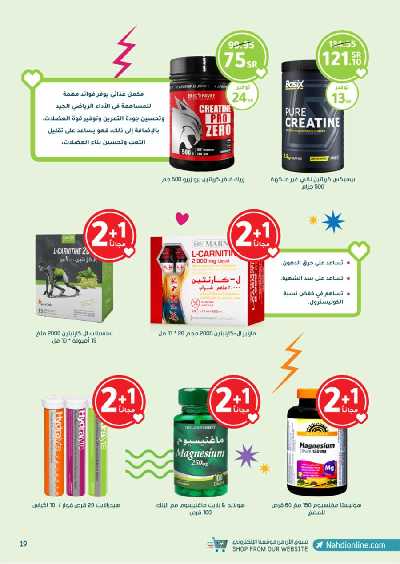 عروض صيدليات النهدى - حصريا اونلاين 19