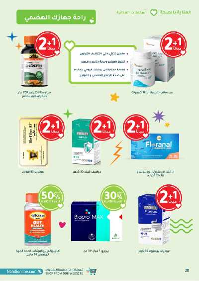 عروض صيدليات النهدى - حصريا اونلاين 20